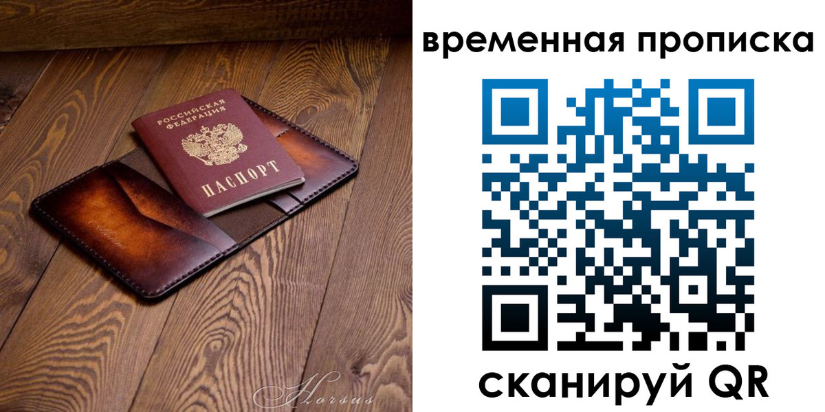 временная регистрация в Апрелевке
