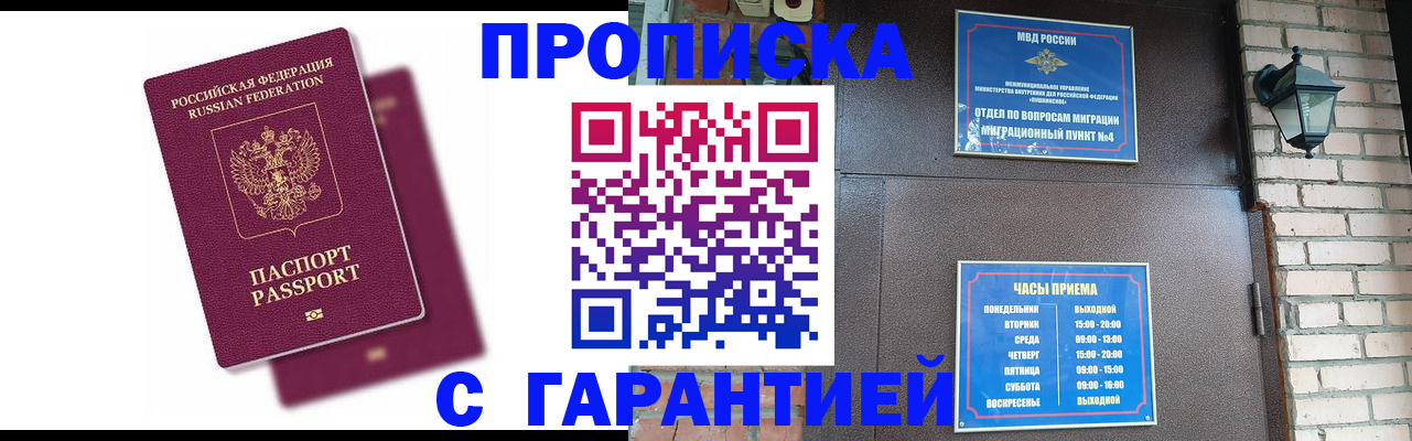 прописка гарантия в Апрелевке